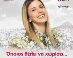 Αφίσα της θεατρικής παράστασης «Όποιος θέλει να χωρίσει… να σηκώσει το χέρι του!» με την Μαριλού Κατσαφάδου.