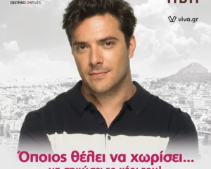 Πόστερ της παράστασης «Όποιος θέλει να χωρίσει…να σηκώσει το χέρι του!» με τον Γιάννη Κουκουράκη.