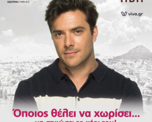 Πόστερ της παράστασης «Όποιος θέλει να χωρίσει…να σηκώσει το χέρι του!» με τον Γιάννη Κουκουράκη.