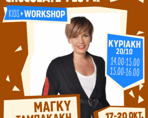 Αφίσα για το Chocolate Fest vol.02 με τη Μάγκυ Ταμπακάκη.