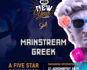 A Five Mainstream Greek Star Experience
