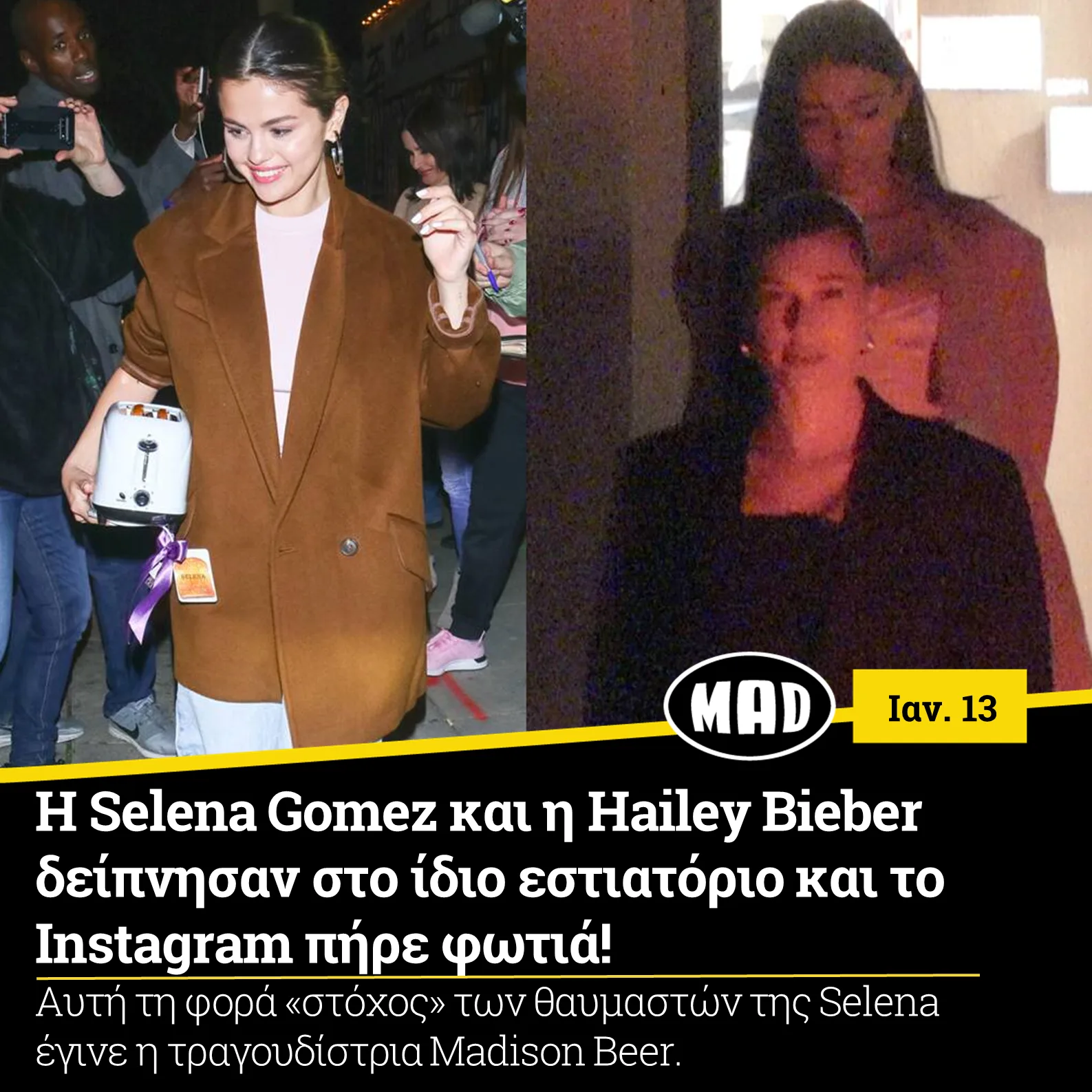 Η Selena Gomez, η Hailey Bieber και η Madison Beer σε κολάζ φωτογραφιών.