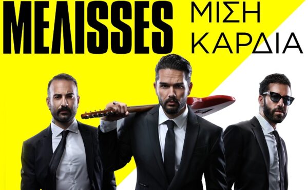 Οι MΕΛΙSSES προσφέρουν 5.000 ευρώ σε νοσοκομεία, μέσα από τη δημιουργία του νέου τους video clip για το single «Μισή Καρδιά».
