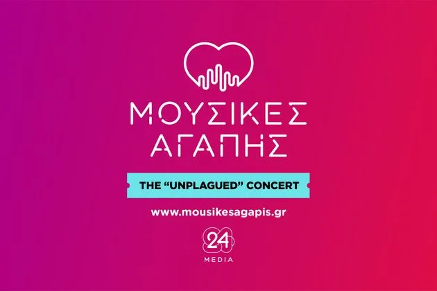 Μουσικές Αγάπης: The Unplagued Concert από την 24MEDIA