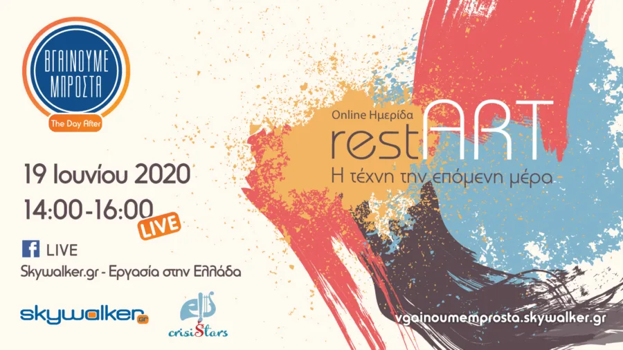 Online ημερίδα: «RestART