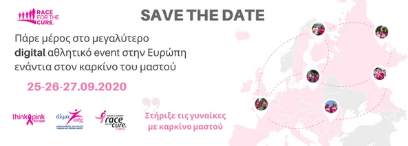 Το Greece Race for the Cure® 2020 γίνεται digital!