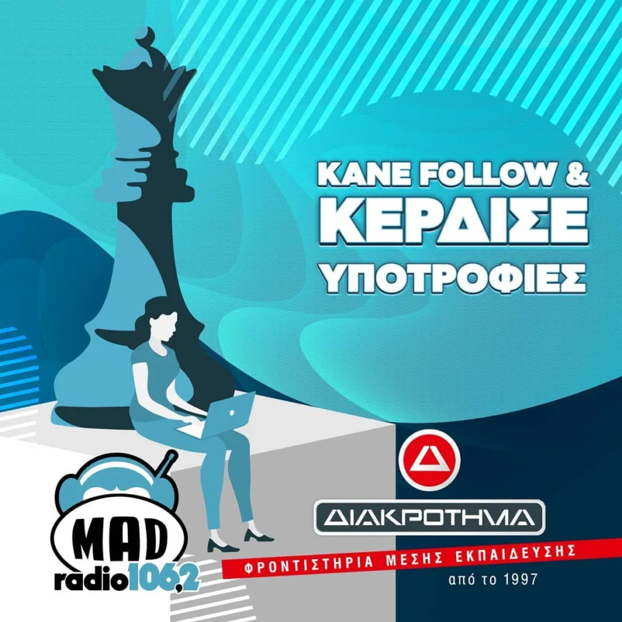 Υποτροφίες των φροντιστηρίων "Διακρότημα" στο ΜΑD Radio