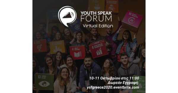 Γνώρισε διεθνείς επιχειρήσεις και οργανισμούς στο YouthSpeak Forum 2020!