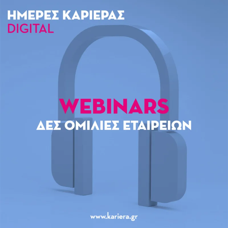 Αφίσα για τις Ημέρες Καριέρας Digital με τρισδιάστατα ακουστικά.