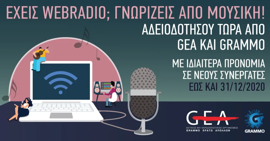 Γραφική απεικόνιση για αδειοδότηση webradio από GEA και Grammo.
