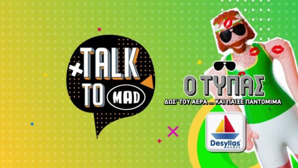 Όροι και Προϋποθέσεις Διαγωνισμού Talk 2 Mad – “Τυπάς”