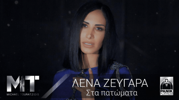 Λένα Ζευγαρά-«Στα Πατώματα»: Συγκινεί το νέο της music video με ηχηρό μήνυμα