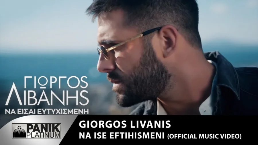 Ο Γιώργος Λιβάνης σε προφίλ με γυαλιά ηλίου σε εξωτερικό χώρο.
