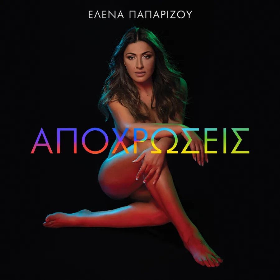Η Έλενα Παπαρίζου στο εξώφυλλο του άλμπουμ Αποχρώσεις.