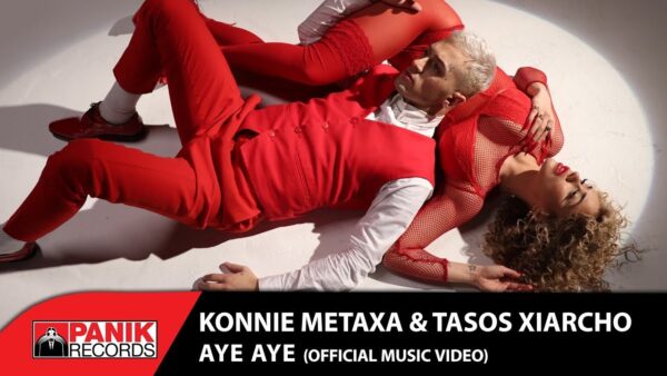 H Konnie Metaxa και ο Tasos Xiarcho μας παρουσιάζουν την νέα τους επιτυχία “Aye Aye”!