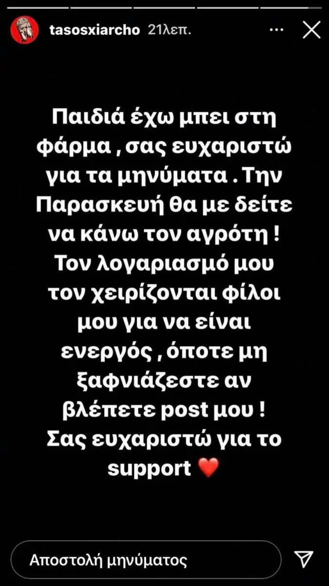 tasos_xiarcho_farma