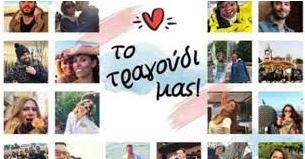 Το «Τραγούδι μας» ένωσε 22 Κύπριους καλλιτέχνες και έγινε σανίδα σωτηρίας για τις “μουντές” ημέρες του lockdown