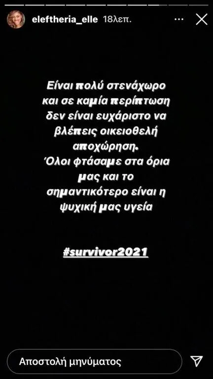 Στιγμιότυπο από Instagram story με κείμενο για την οικειοθελή αποχώρηση από το Survivor 2021.