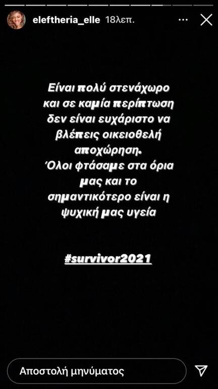 Στιγμιότυπο από Instagram story με κείμενο για την οικειοθελή αποχώρηση από το Survivor 2021.