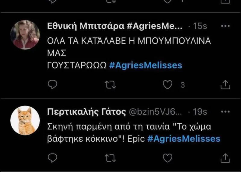 Στιγμιότυπο από το Twitter με σχόλια χρηστών για τη σειρά Άγριες Μέλισσες.