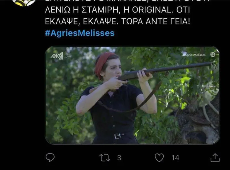 Η Ελένη από τις Άγριες Μέλισσες κρατάει όπλο σε εξωτερικό χώρο.