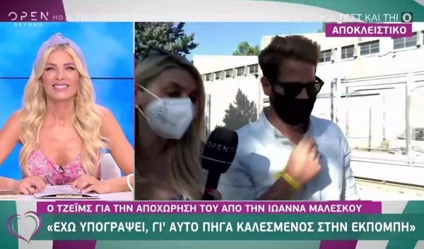 Η «troll» απάντηση του James για την αποχώρηση από τη Μαλέσκου!