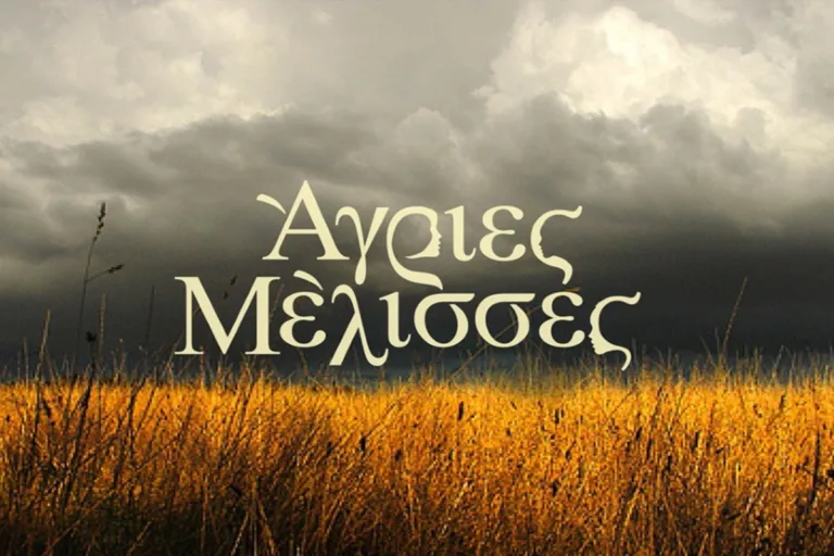 agries-melisses