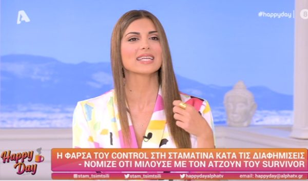 Η ξεκαρδιστική φάρσα που έκαναν στη Σταματίνα Τσιμτσιλή on air!