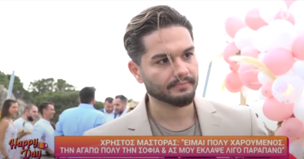 Ο Χρήστος Μάστορας έγινε νονός!
