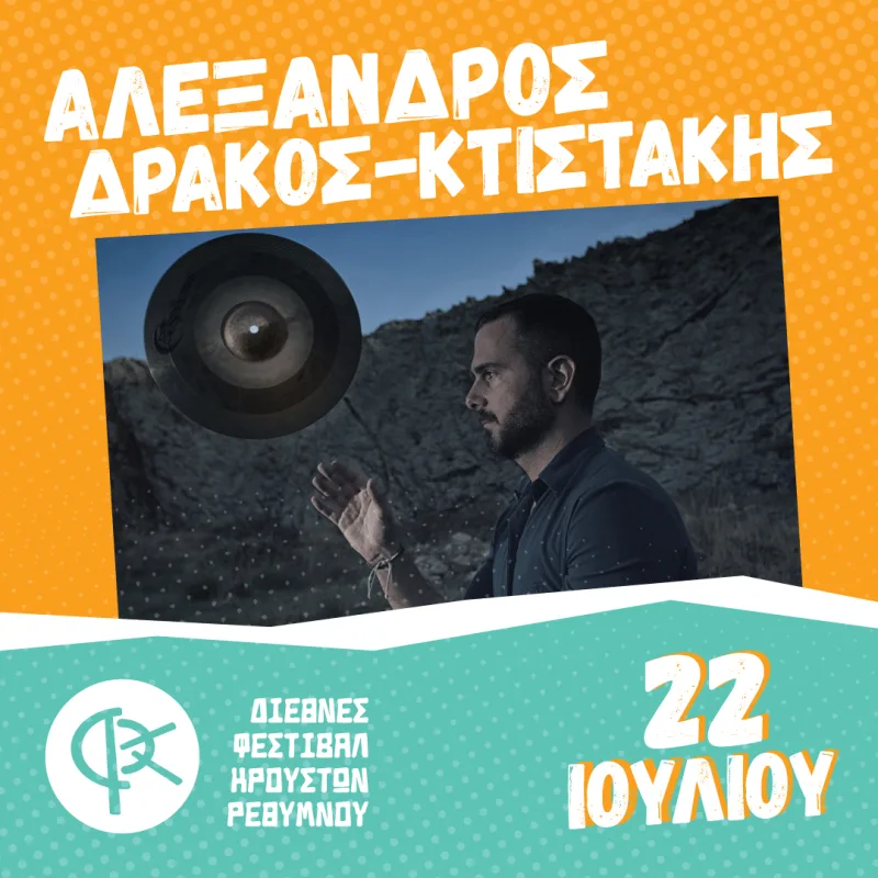 Αφίσα για το Διεθνές Φεστιβάλ Κρουστών Ρεθύμνου με τον Αλέξανδρο Δράκο-Κτιστάκη.