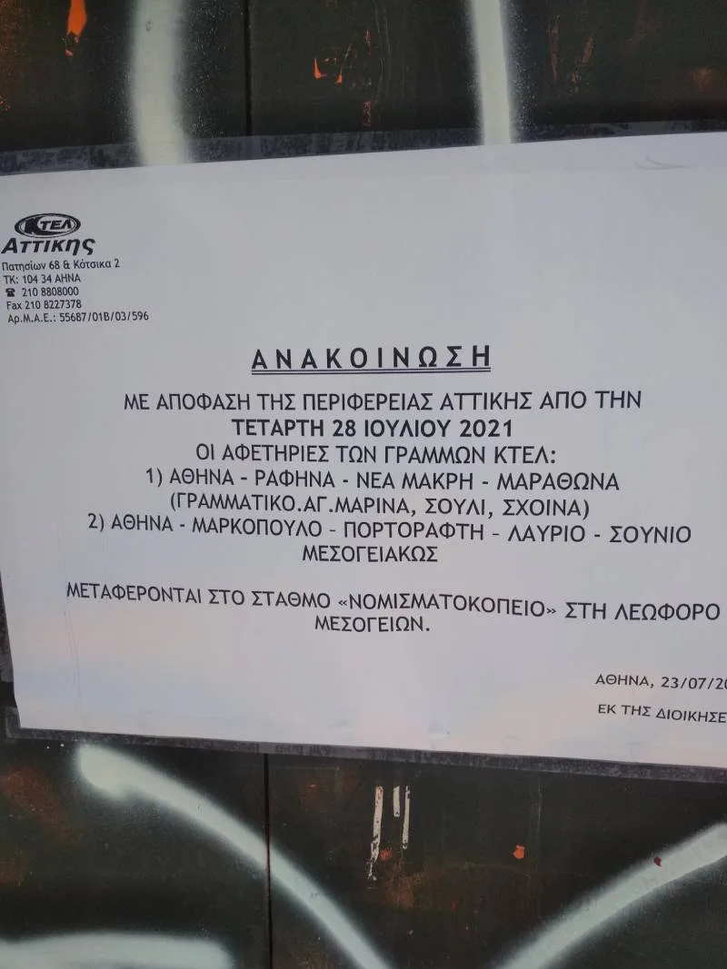Ανακοίνωση των ΚΤΕΛ Αττικής για τη μεταφορά αφετηριών στο σταθμό Νομισματοκοπείο.
