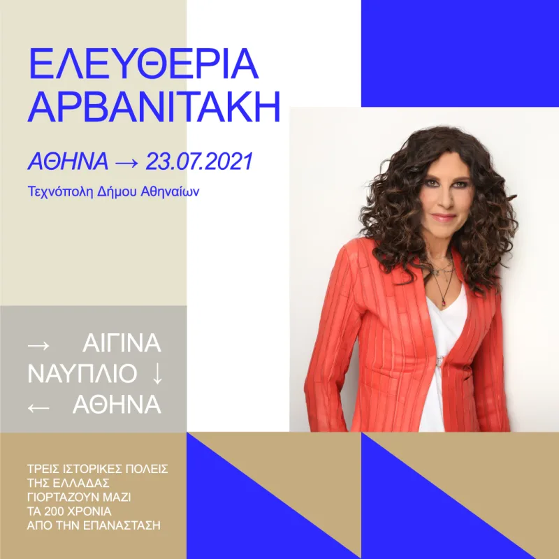 Αφίσα συναυλίας της Ελευθερίας Αρβανιτάκη στην Τεχνόπολη.