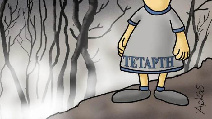 Σκίτσο του Αρκά για την καταστροφή στη Βαρυμπόμπη με τη φιγούρα της Τετάρτης.