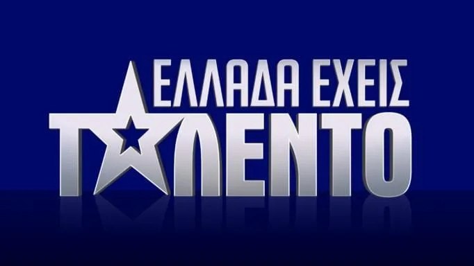 Λογότυπο της εκπομπής Ελλάδα Έχεις Ταλέντο σε μπλε φόντο.