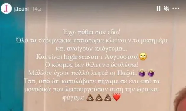 Στιγμιότυπο από Instagram story της Ιωάννας Τούνη με κείμενο για εστιατόρια στους Παξούς.