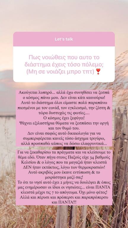 Στιγμιότυπο από Instagram story της Ιωάννας Τούνη με κείμενο απάντησης σε ερώτηση ακολούθου.