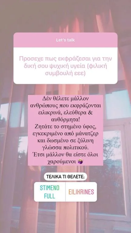 Στιγμιότυπο από Instagram story της Ιωάννας Τούνη με κείμενο και δημοσκόπηση.