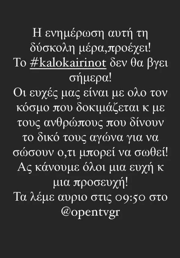 Ανακοίνωση της εκπομπής Καλοκαίρι #not σε μαύρο φόντο.