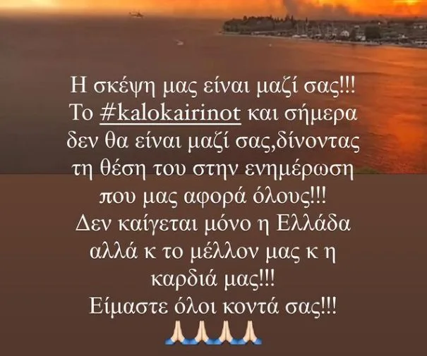 Ενημερωτικό μήνυμα για την εκπομπή Καλοκαίρι #not με φόντο ηλιοβασίλεμα σε παραθαλάσσια περιοχή.
