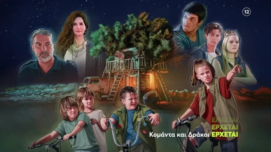 Αφίσα της σειράς Κομάντα και Δράκοι με εικονογραφημένους χαρακτήρες.