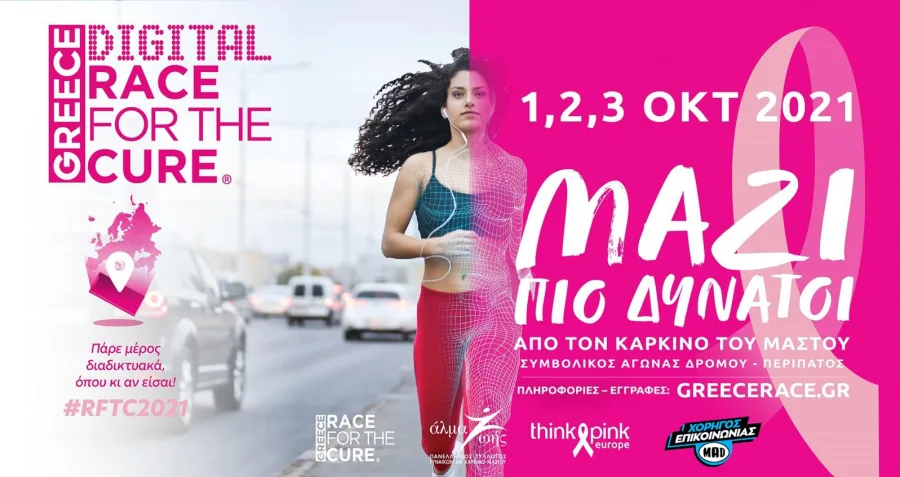 Αφίσα για το Digital Greece Race for the Cure 2021 με γυναίκα που τρέχει.