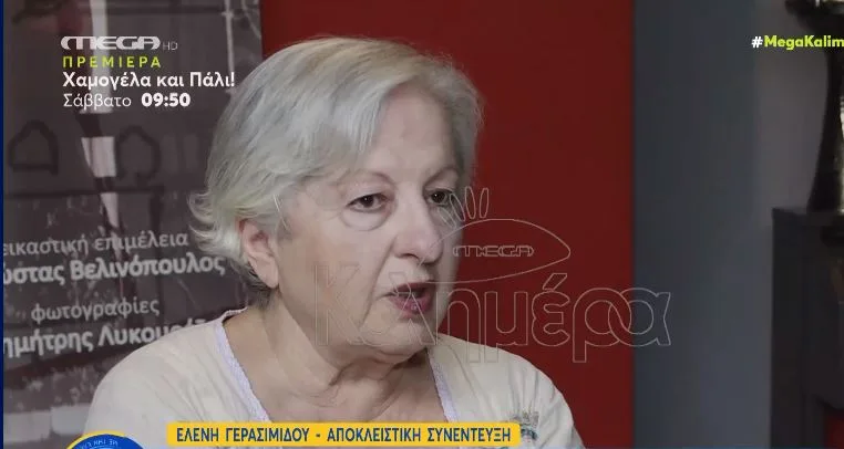 Η Ελένη Γερασιμίδου σε τηλεοπτική συνέντευξη.