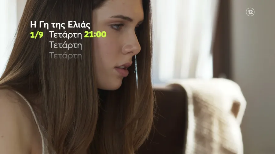Προφίλ νεαρής γυναίκας με μακριά καστανά μαλλιά από τη σειρά Η Γη της Ελιάς.