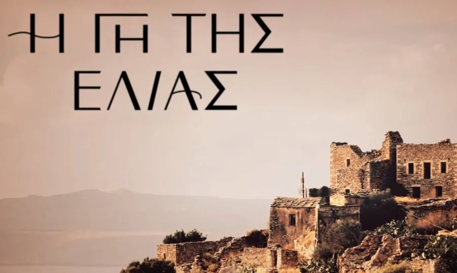 Λογότυπο της σειράς Η Γη της Ελιάς πάνω από πέτρινα κτίσματα στη Μάνη.