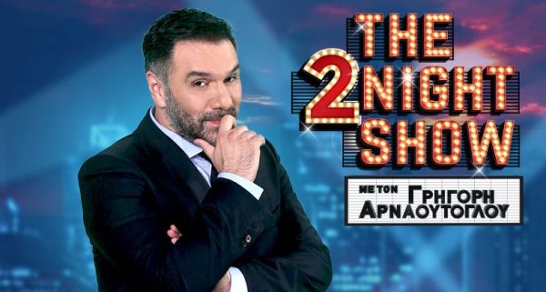 Τhe 2night show: Επιστρέφει με συμπαρουσιαστή από τις «Άγριες Μέλισσες»