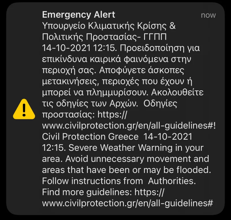 Στιγμιότυπο οθόνης από μήνυμα έκτακτης ανάγκης του 112 για την κακοκαιρία Μπάλλος.