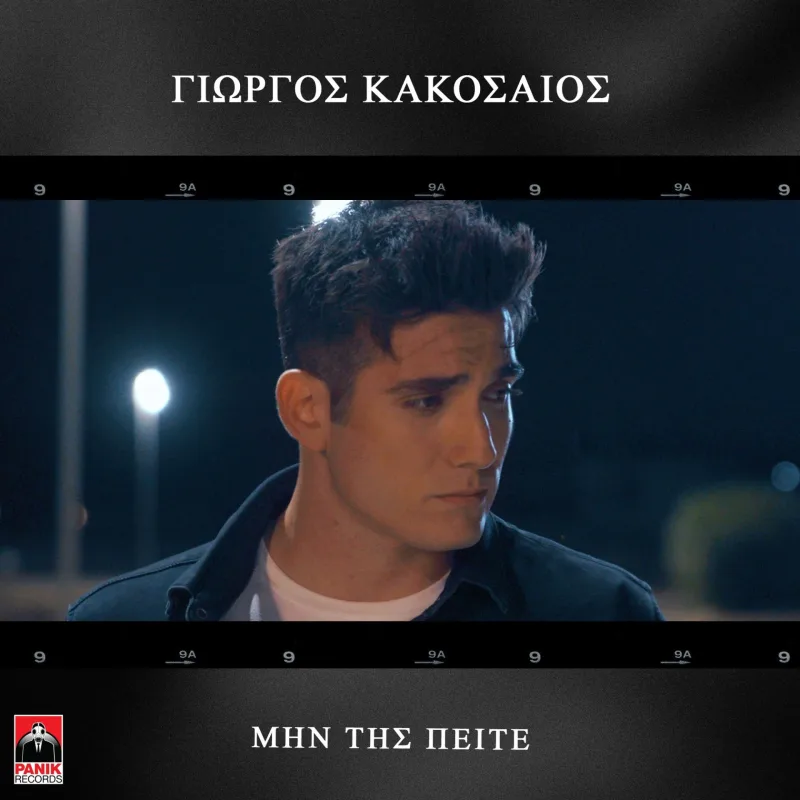 Ο Γιώργος Κακοσαίος σε πλάνο από το video clip του τραγουδιού Μην Της Πείτε.