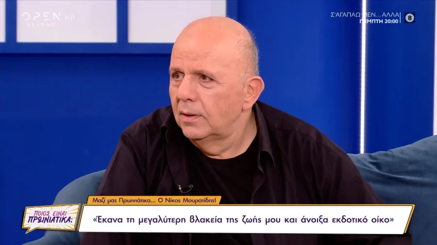 Ο Νίκος Μουρατίδης σε τηλεοπτική εκπομπή.