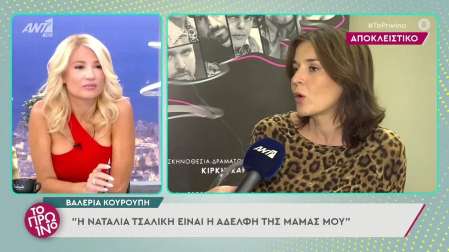 Η Βαλέρια Κουρούπη σε τηλεοπτική συνέντευξη στην εκπομπή Το Πρωινό.