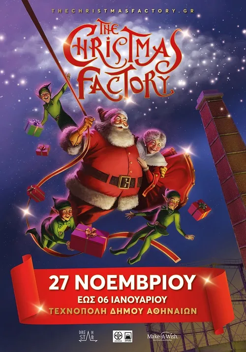 Αφίσα για το The Christmas Factory στην Τεχνόπολη Δήμου Αθηναίων με τον Άγιο Βασίλη και ξωτικά.